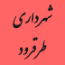 نوین پارمیس - اتوماسیون اداری تحت وب